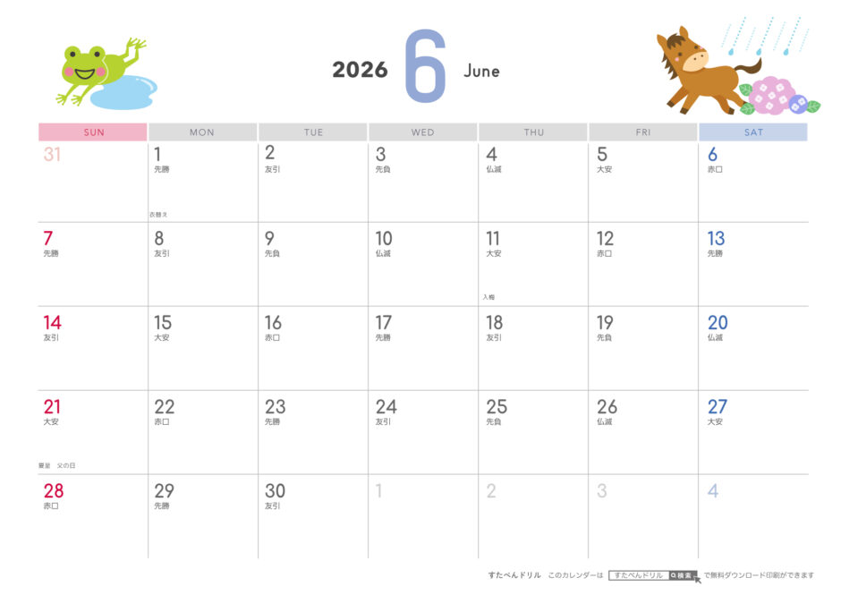 2026年午年(うま年) 干支カレンダー無料ダウンロード印刷用