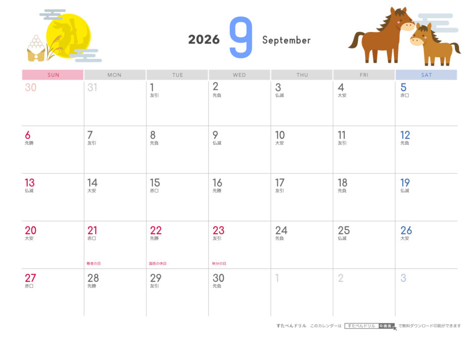 2026年午年(うま年) 干支カレンダー無料ダウンロード印刷用