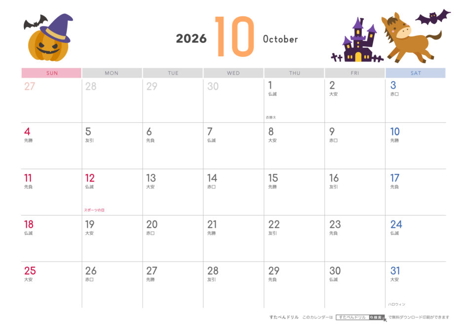 2026年午年(うま年) 干支カレンダー無料ダウンロード印刷用