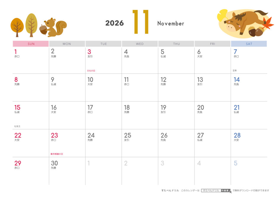 2026年午年(うま年) 干支カレンダー無料ダウンロード印刷用