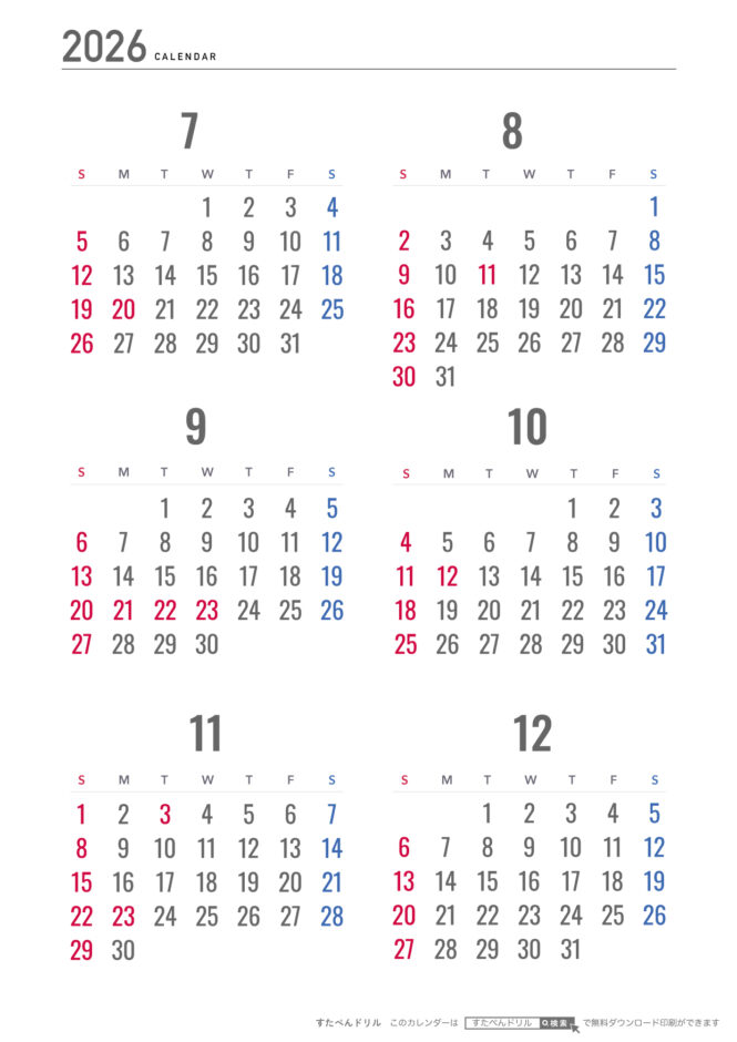 半年（6ヶ月）カレンダー