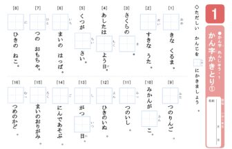 小学校１年生漢字プリント｜無料ダウンロード