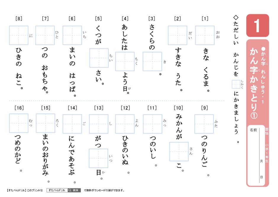 小学校１年生漢字プリント｜無料ダウンロード