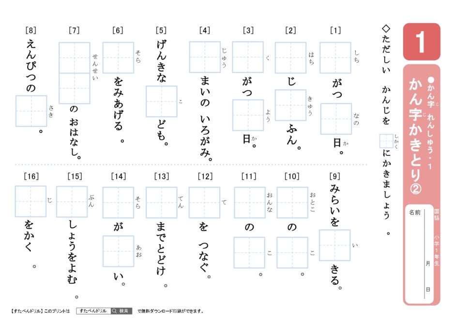 小学校１年生漢字プリント｜無料ダウンロード