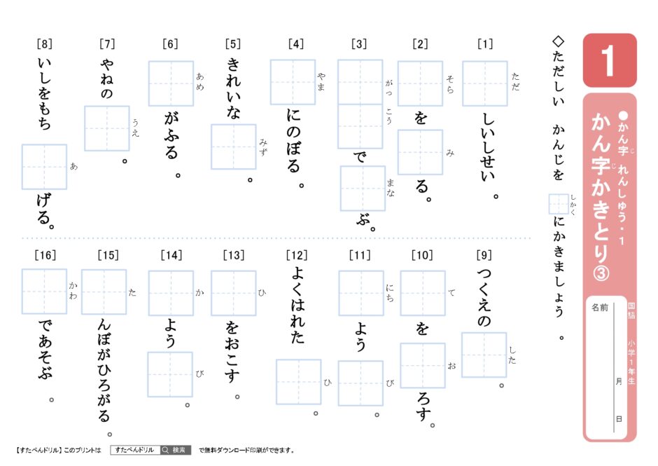 小学校１年生漢字プリント｜無料ダウンロード