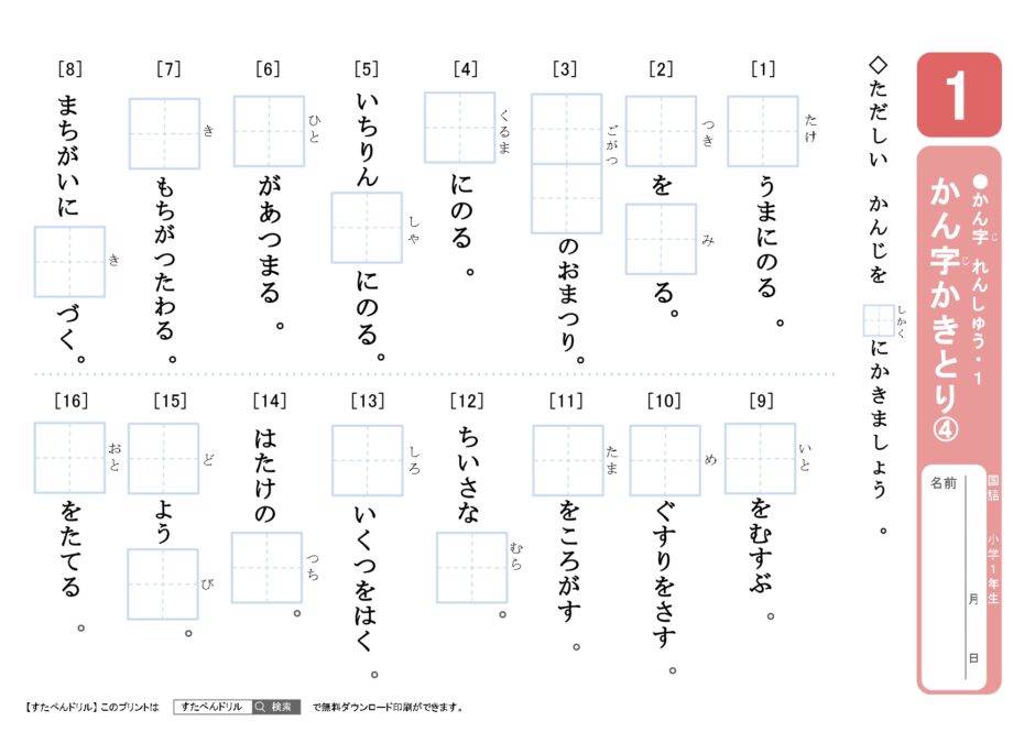 小学校１年生漢字プリント｜無料ダウンロード