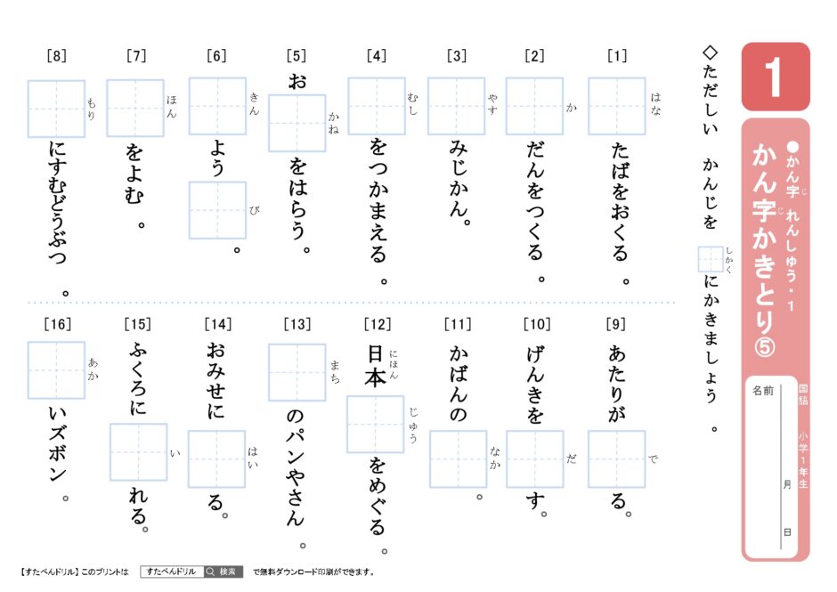 小学校１年生漢字プリント｜無料ダウンロード