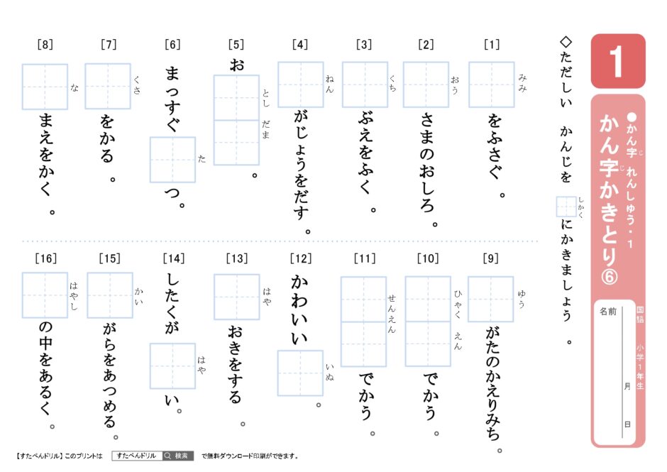 小学校１年生漢字プリント｜無料ダウンロード