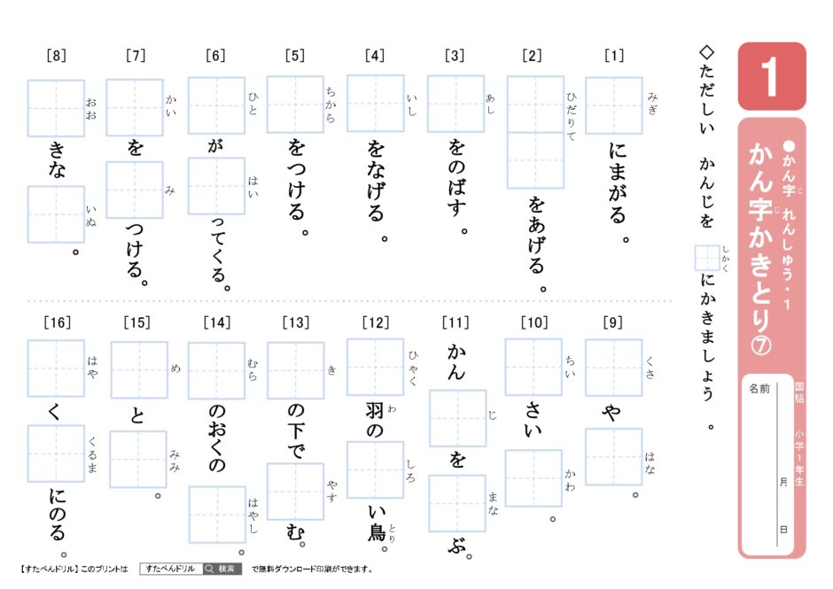 小学校１年生漢字プリント｜無料ダウンロード