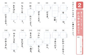 小学校2年生漢字プリント｜無料ダウンロード
