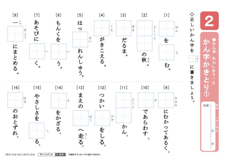 小学2年生 漢字プリント かきとり問題