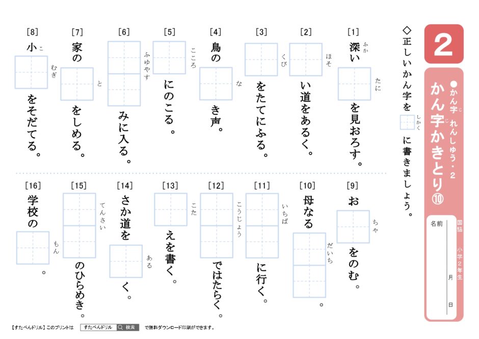 小学校2年生漢字プリント｜無料ダウンロード