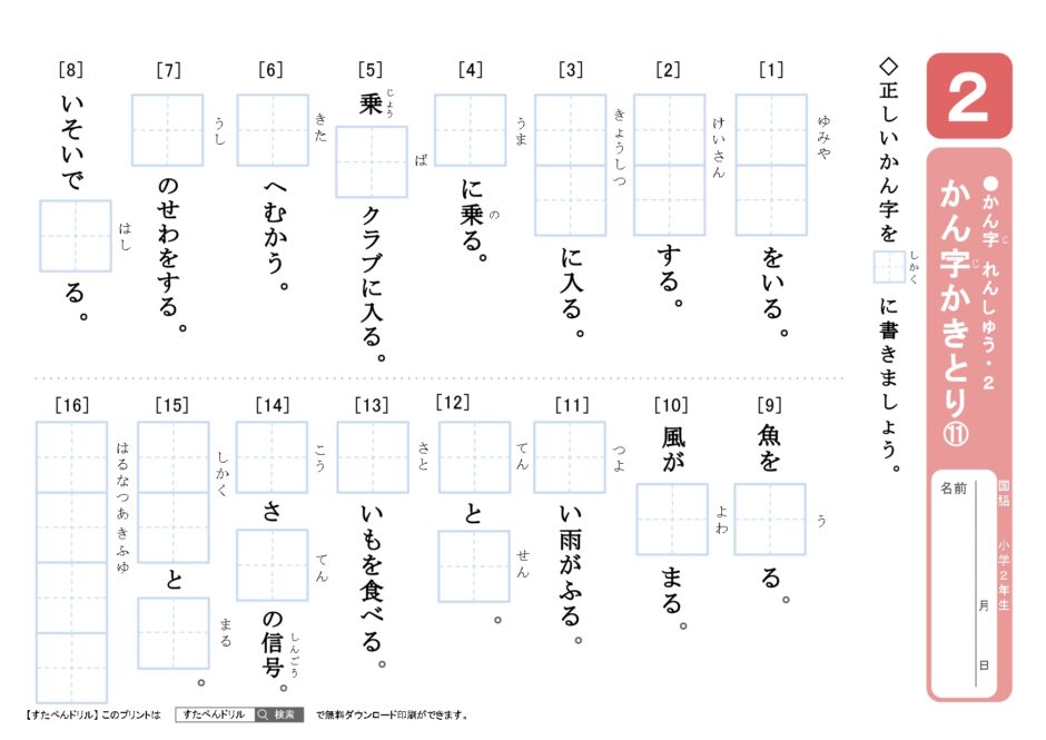 小学校2年生漢字プリント｜無料ダウンロード