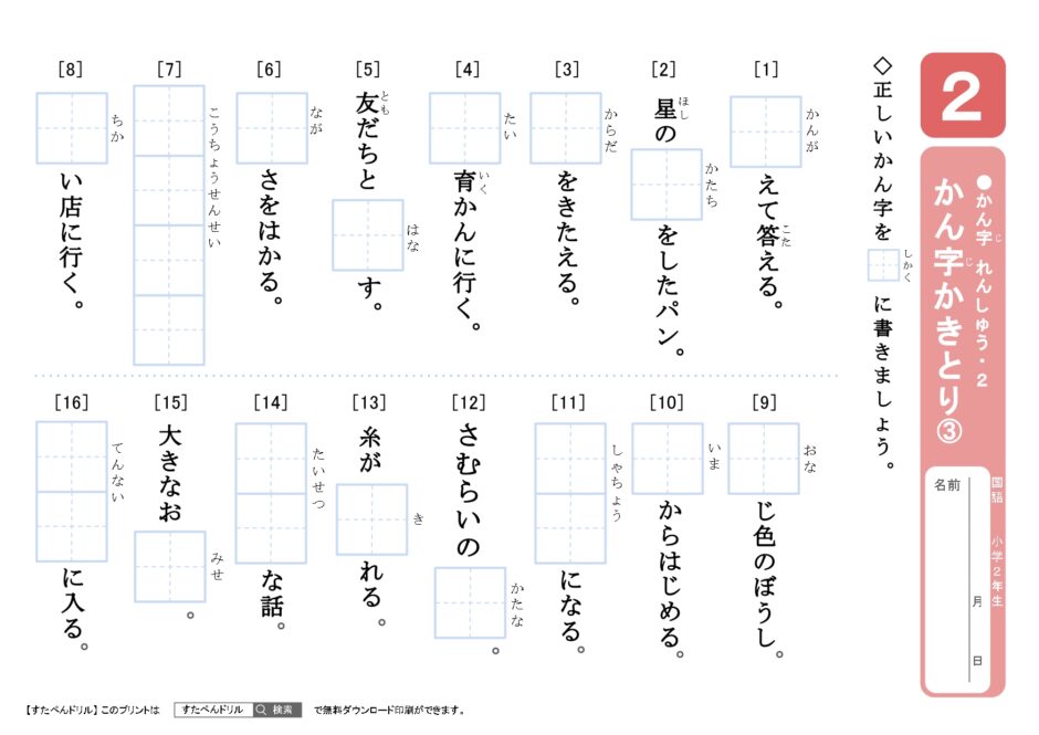 小学校2年生漢字プリント｜無料ダウンロード