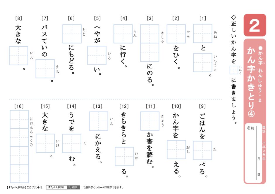 小学校2年生漢字プリント｜無料ダウンロード