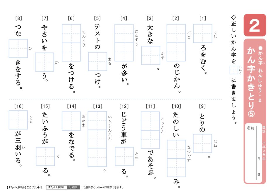 小学校2年生漢字プリント｜無料ダウンロード