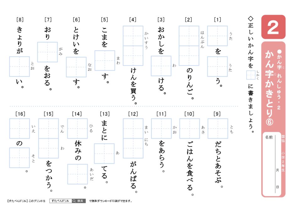 小学校2年生漢字プリント｜無料ダウンロード