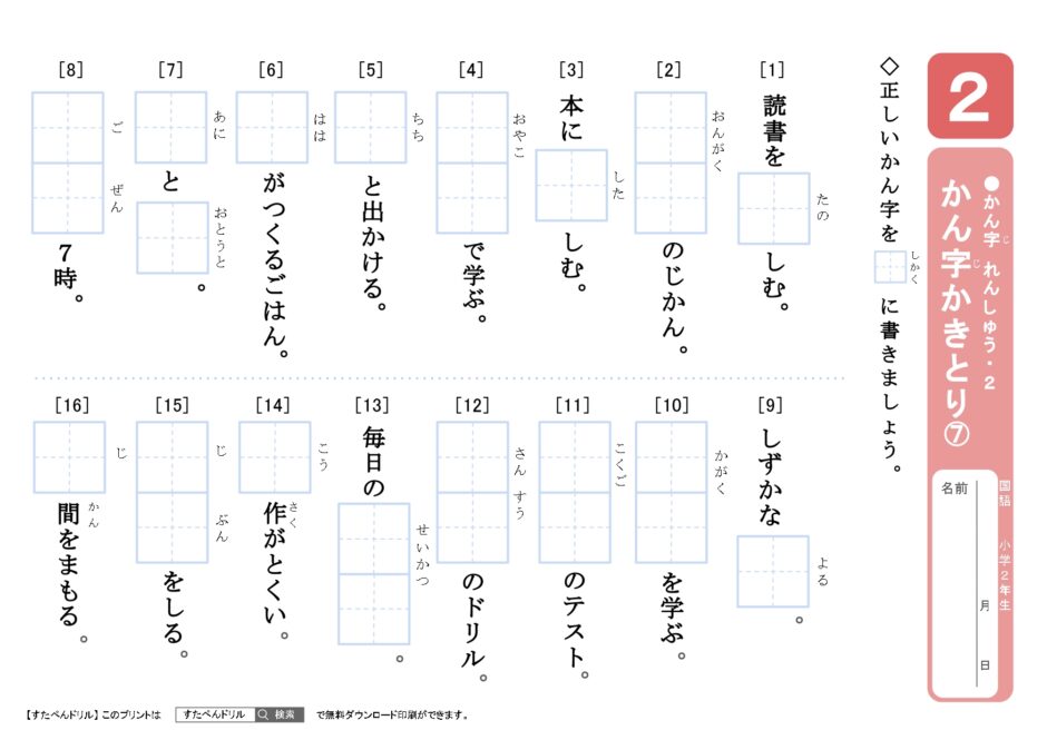 小学校2年生漢字プリント｜無料ダウンロード