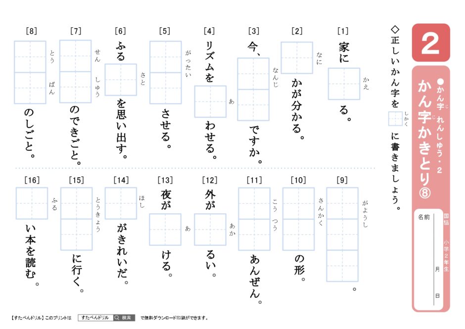 小学校2年生漢字プリント｜無料ダウンロード