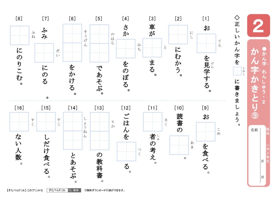 小学校2年生漢字プリント｜無料ダウンロード