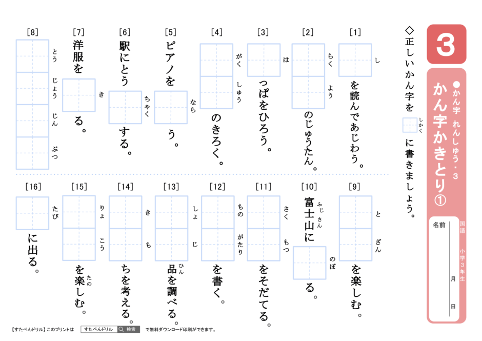 小学3年生漢字プリント｜無料ダウンロード