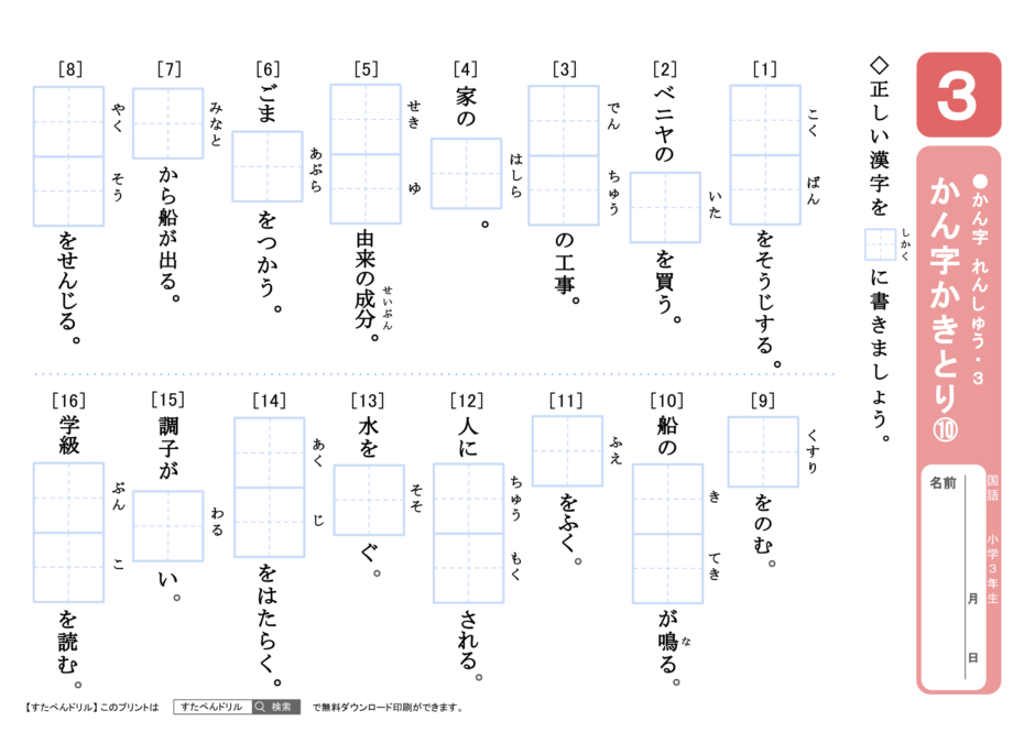 小学3年生漢字プリント｜無料ダウンロード