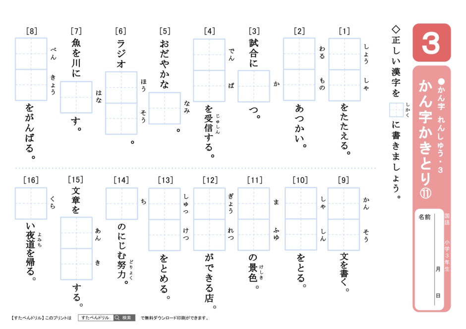小学3年生漢字プリント｜無料ダウンロード