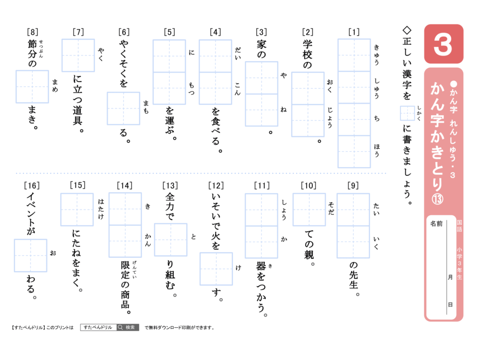 小学3年生漢字プリント｜無料ダウンロード