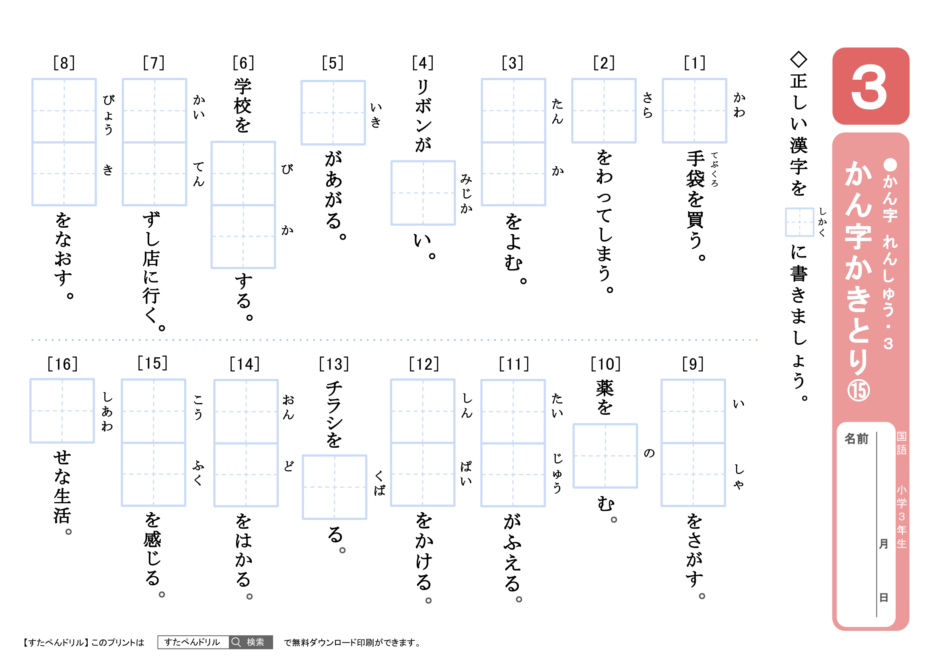 小学3年生漢字プリント｜無料ダウンロード