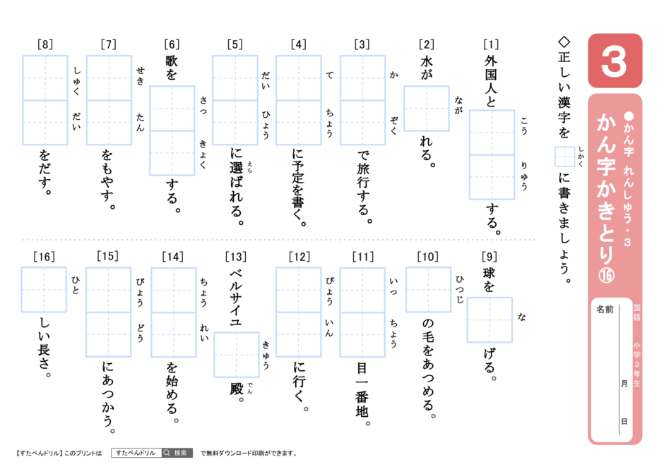 小学3年生漢字プリント｜無料ダウンロード