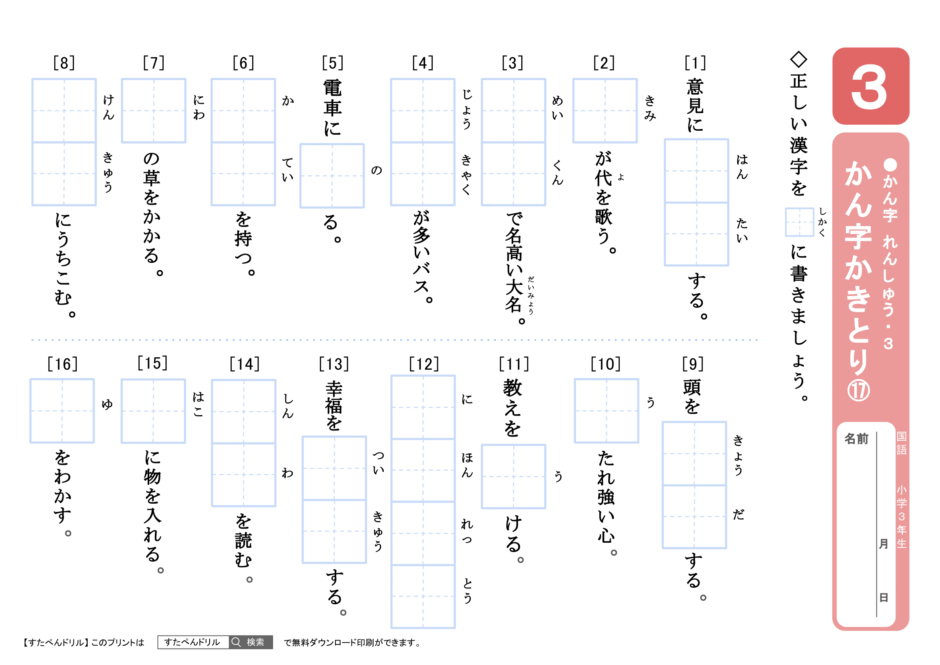 小学3年生漢字プリント｜無料ダウンロード