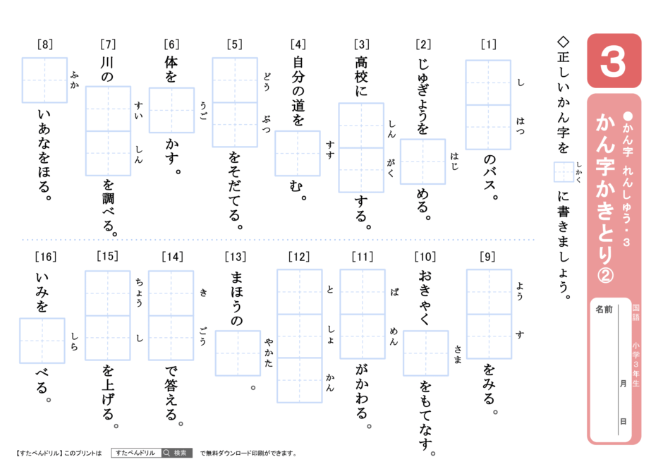 小学3年生漢字プリント｜無料ダウンロード