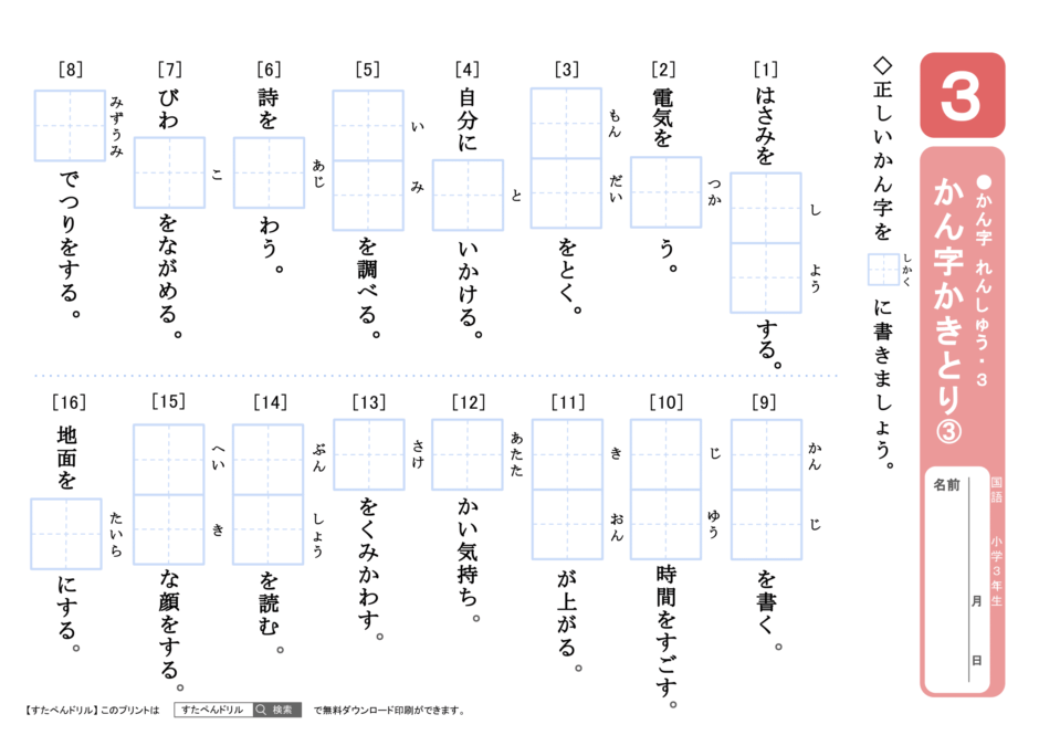 小学3年生漢字プリント｜無料ダウンロード