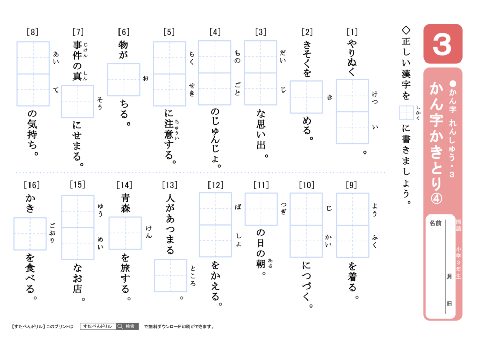 小学3年生漢字プリント｜無料ダウンロード