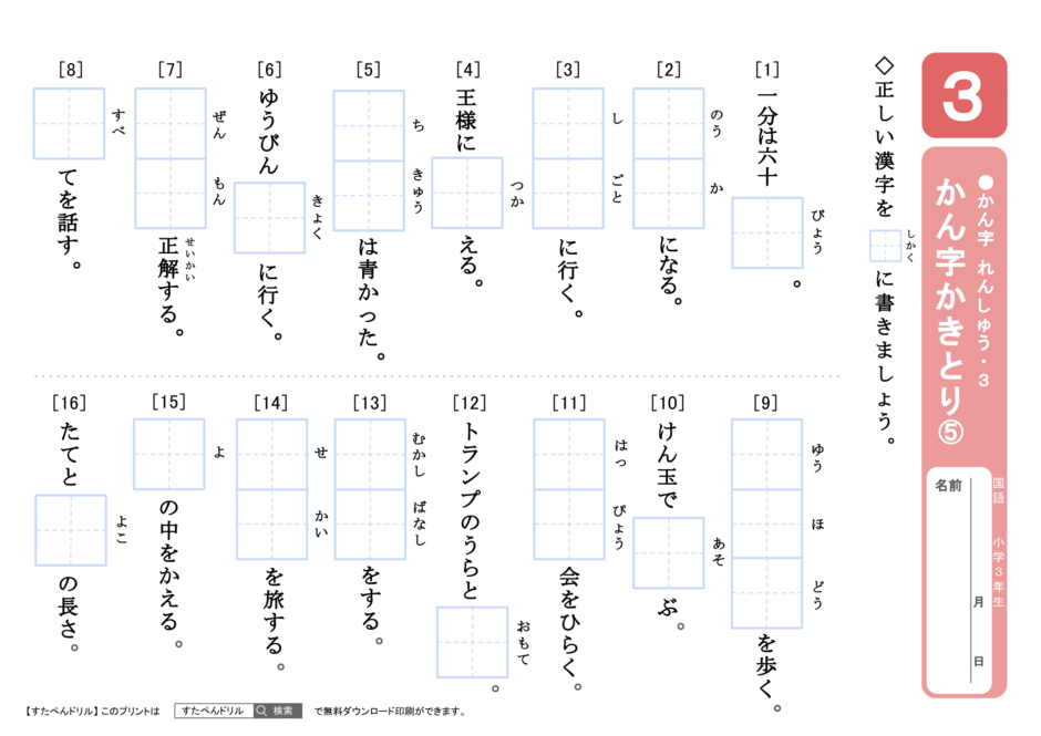 小学3年生漢字プリント｜無料ダウンロード