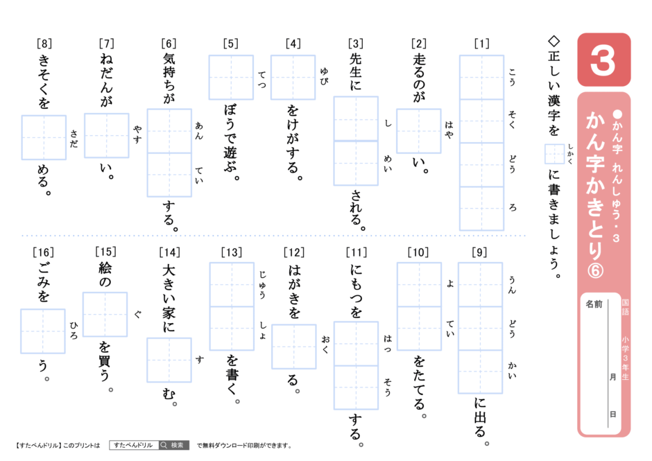 小学3年生漢字プリント｜無料ダウンロード