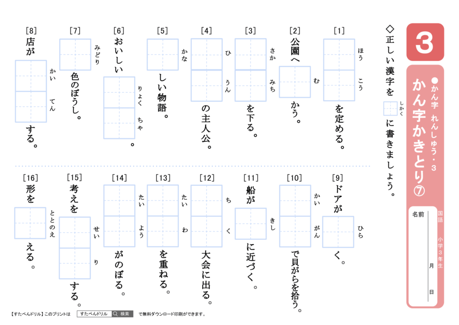 小学3年生漢字プリント｜無料ダウンロード