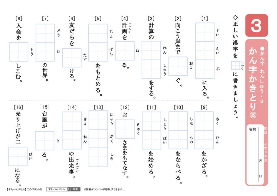 小学3年生漢字プリント｜無料ダウンロード