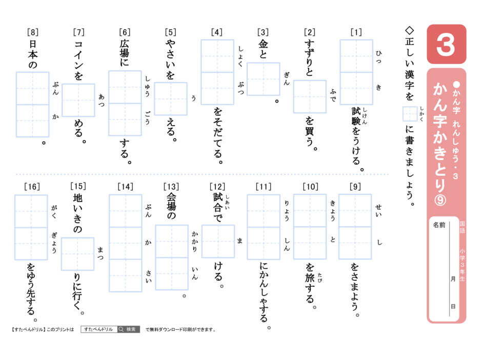小学3年生漢字プリント｜無料ダウンロード