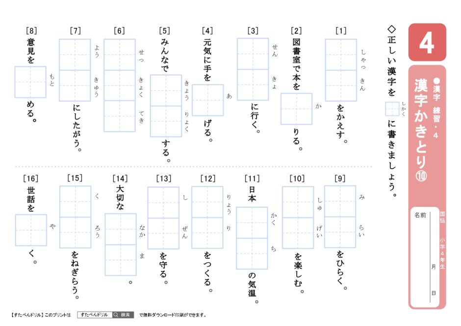 小学4年生漢字プリント|無料ダウンロード