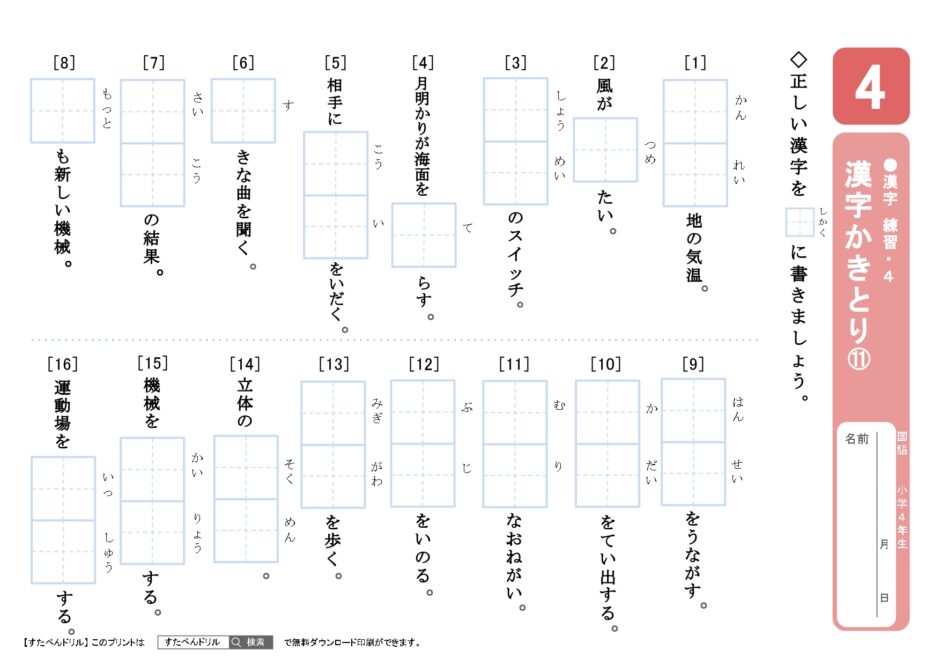 小学4年生漢字プリント|無料ダウンロード