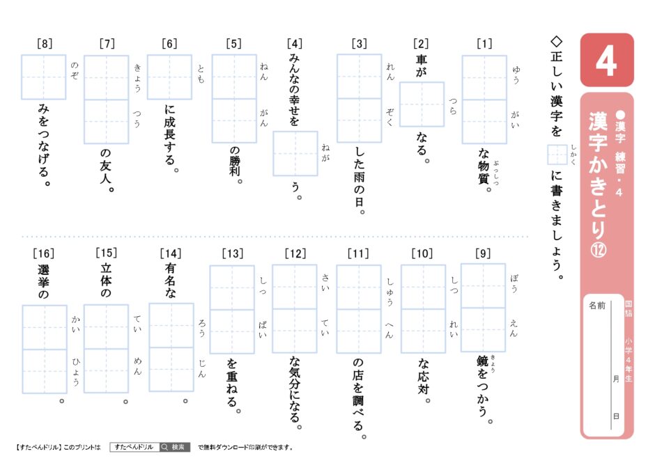 小学4年生漢字プリント|無料ダウンロード
