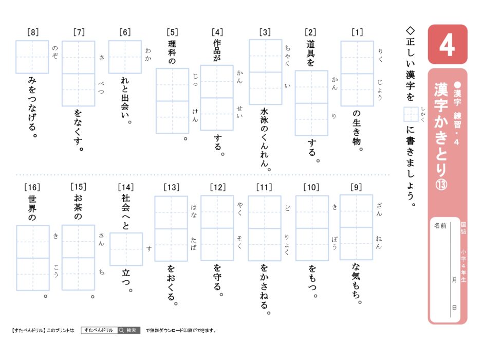 小学4年生漢字プリント|無料ダウンロード