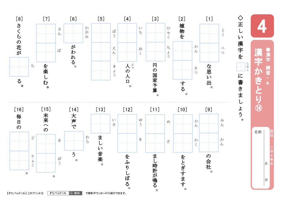 小学4年生漢字プリント|無料ダウンロード