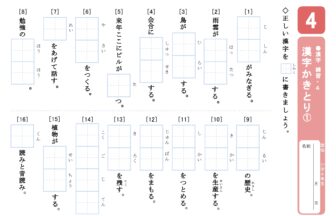 小学4年生漢字プリント｜無料ダウンロード
