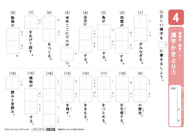 小学4年生 漢字プリント かきとり問題