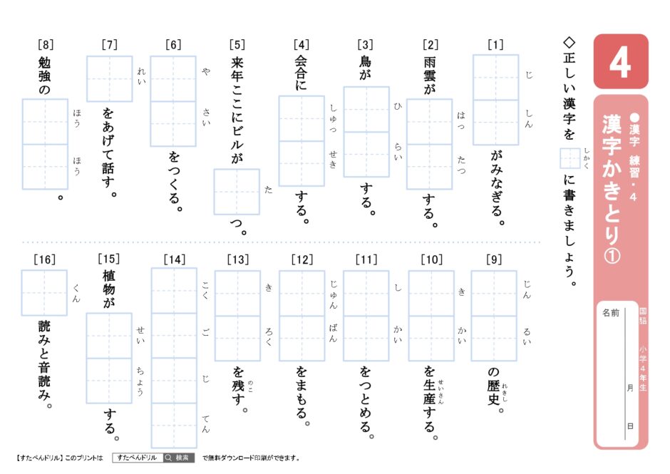 小学4年生漢字プリント|無料ダウンロード
