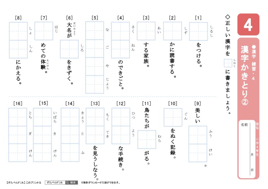 小学4年生漢字プリント|無料ダウンロード