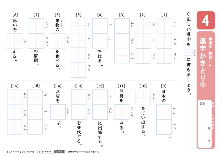 小学4年生漢字プリント|無料ダウンロード
