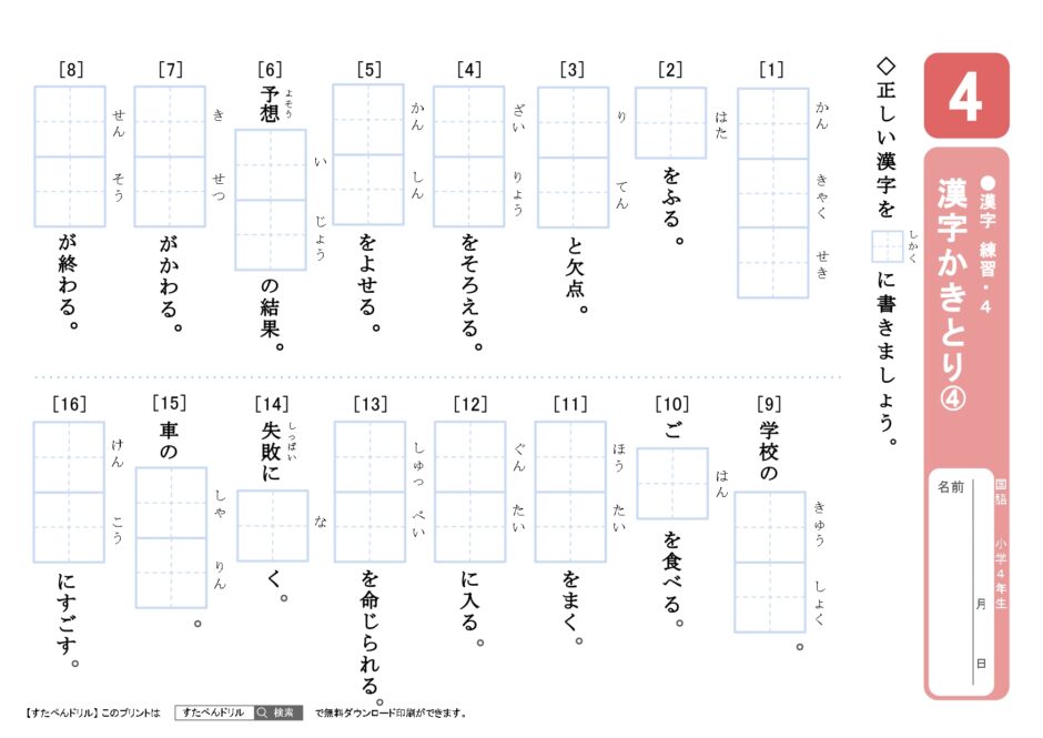 小学4年生漢字プリント|無料ダウンロード